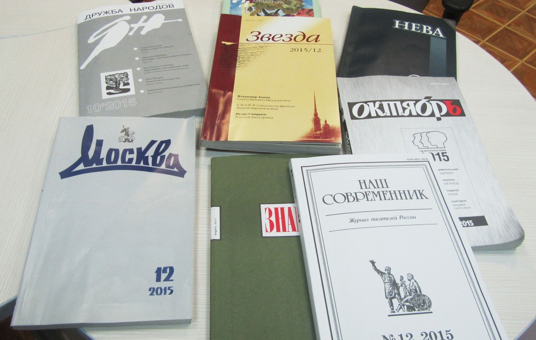 Журналы советского времени литературные. Советские литературные журналы. Современные литературные журналы. Литературно-Художественные журналы России.