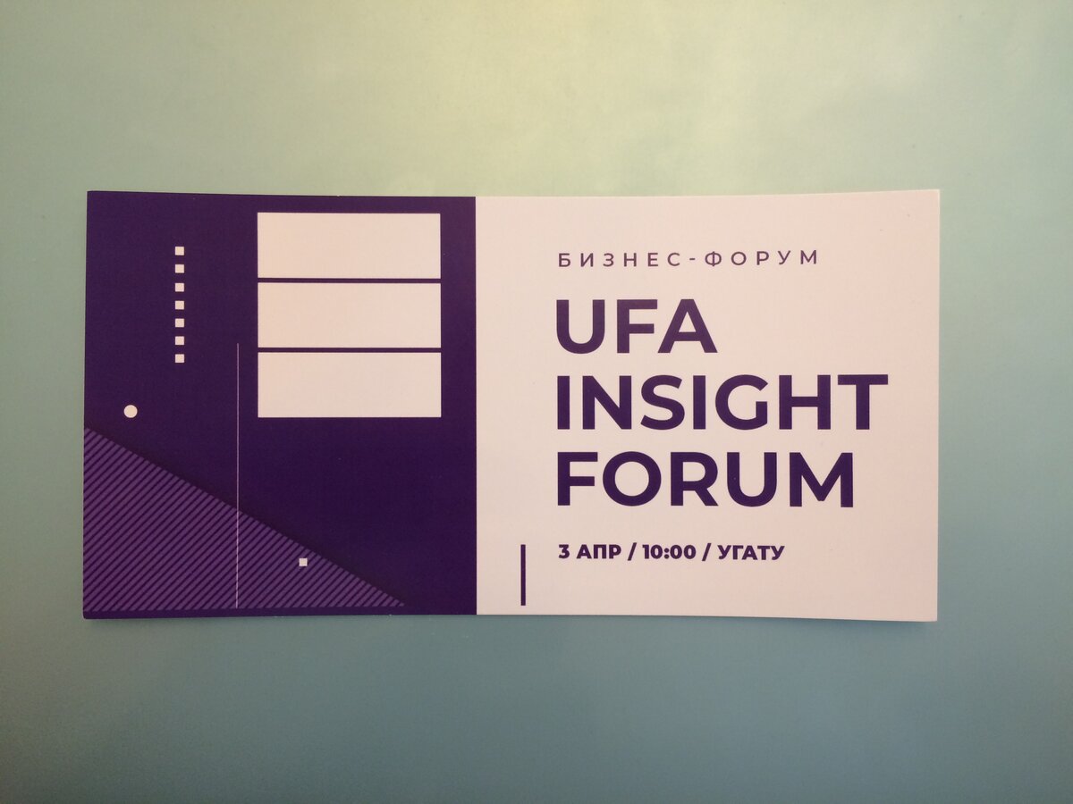 Пригласительный на «Ufa Insight Forum»