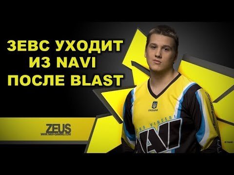 Данил "Zeus" Тесленко