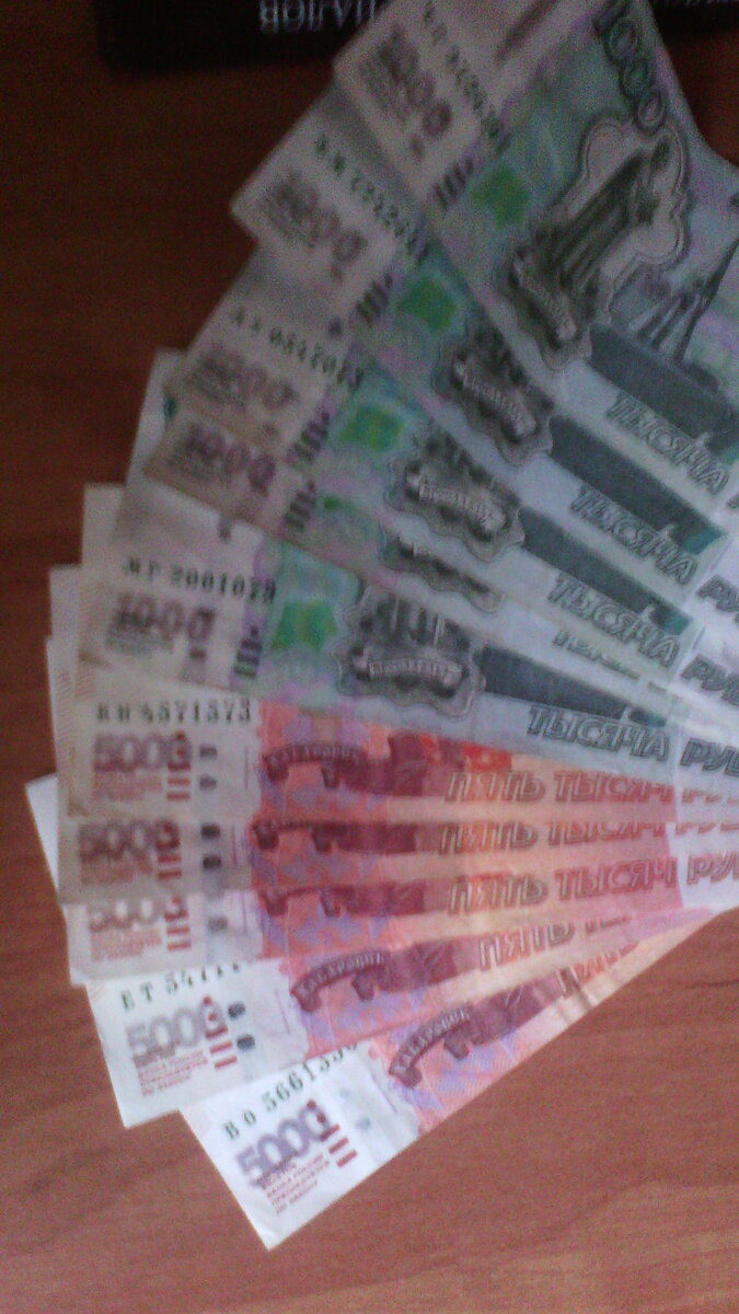 Те самые 30 тысяч российских рублей. 