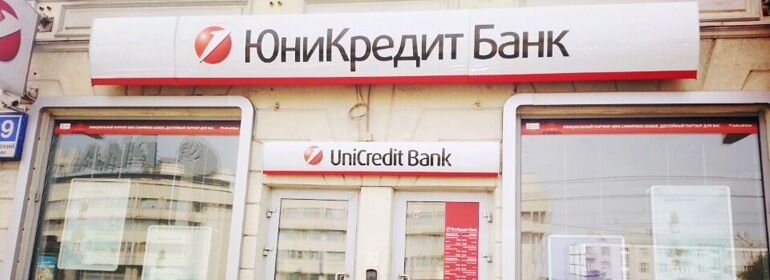 Банки метро октябрьская. ЮНИКРЕДИТ. UNICREDIT банк. ЮНИКРЕДИТ банк Барнаул. ЮНИКРЕДИТ банк Воронеж.