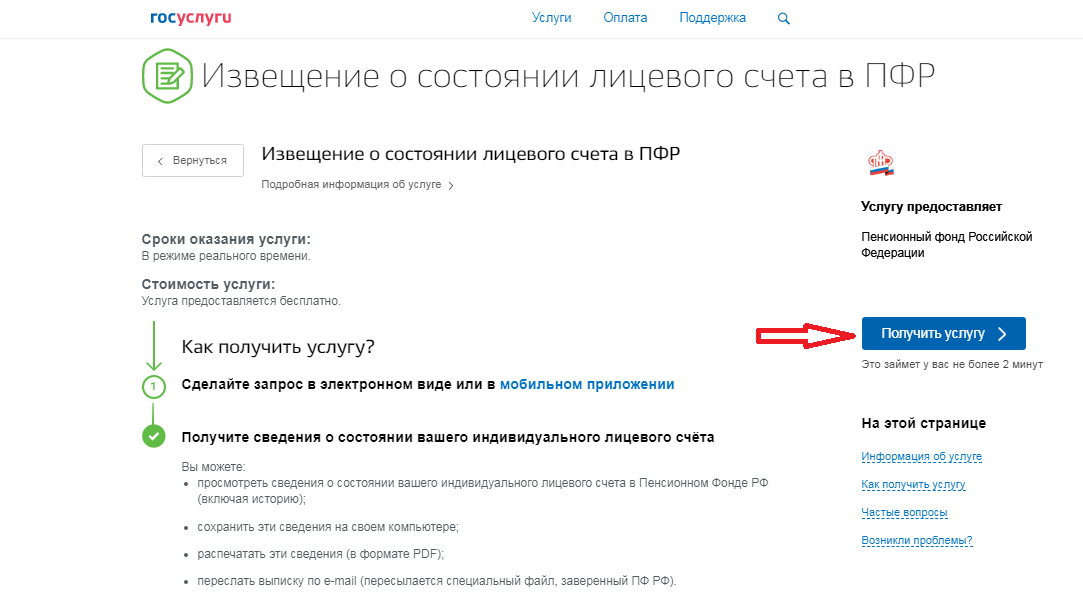 Негосударственный пенсионный фонд сбербанка через госуслуги. Как изменить лицевой счет в пенсионном фонде. Как изменить лицевой счет в пенсионном фонде через госуслуги. Лицевой счет в госуслугах. Изменить пенсионный фонд через госуслуги