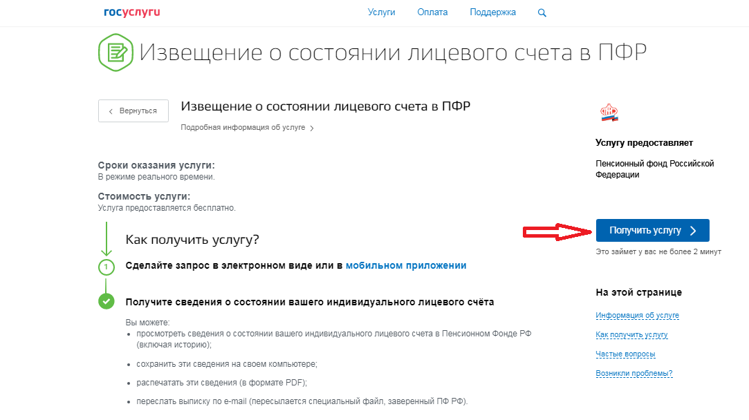 Перевести накопительную часть пенсии через госуслуги