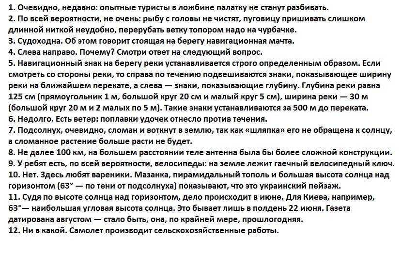 Советская загадка про туристов на картинке с ответами