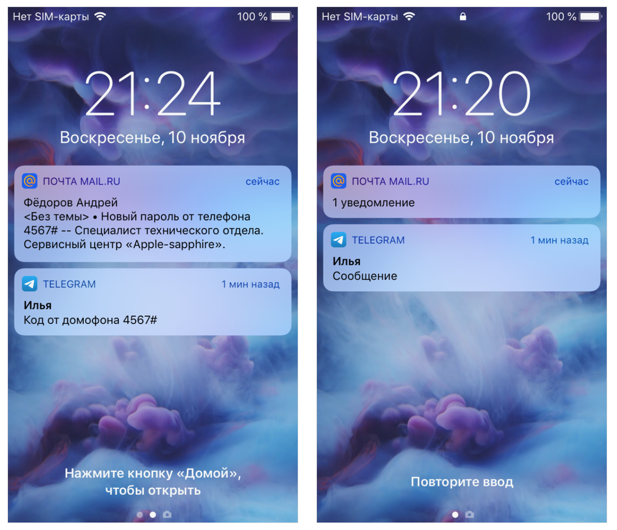 Уведомление на экране блокировки было. Уведомление на заблокированном экране iphone. Уведомления на заблокированном экране айфон. Скрытые уведомления на айфоне. Скрытое уведомление на экране блокировки iphone.