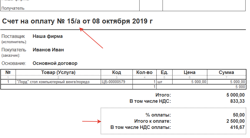 С момента оплаты счета. Счет на оплату. Счет на оплату частичная оплата. Счет на оплату 1с. Счет 1с образец.