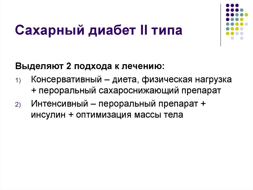 Типы сахарного диабета лечение. Терапия сахарного диабета 2 типа. План лечения сахарного диабета 2 типа. При лечении сахарного диабета 2 типа используется. Терапия сахарного диабета 1 типа.