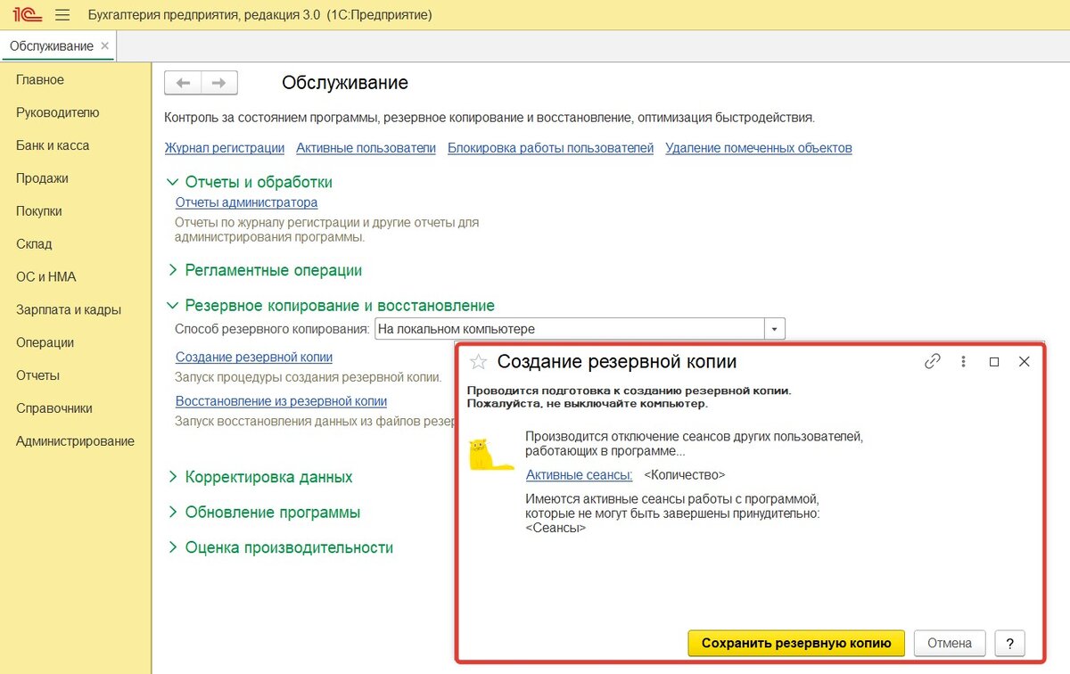 Как сделать копию информационной базы 1С в пользовательском режиме? | Ольга  Ненкина | Дзен