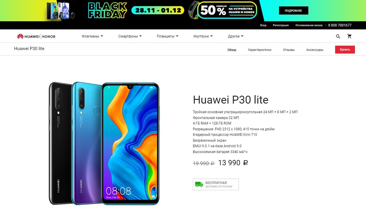 Фото: shop.huawei.ru