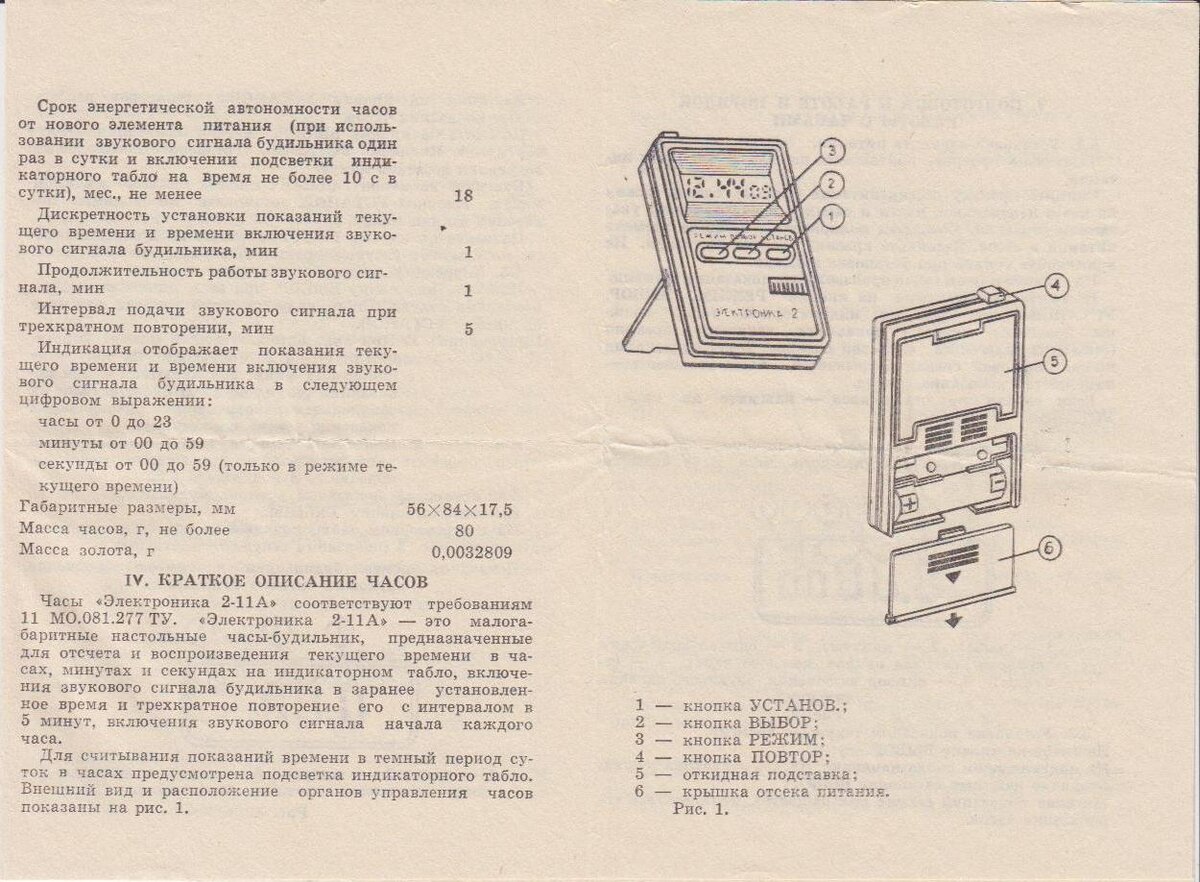 Инструкция часов электроника. Часы электроника 2-11а инструкция. Часы электроника 02 инструкция. Часы-будильник электроника 2-11а. Часы будильник электроника 11.