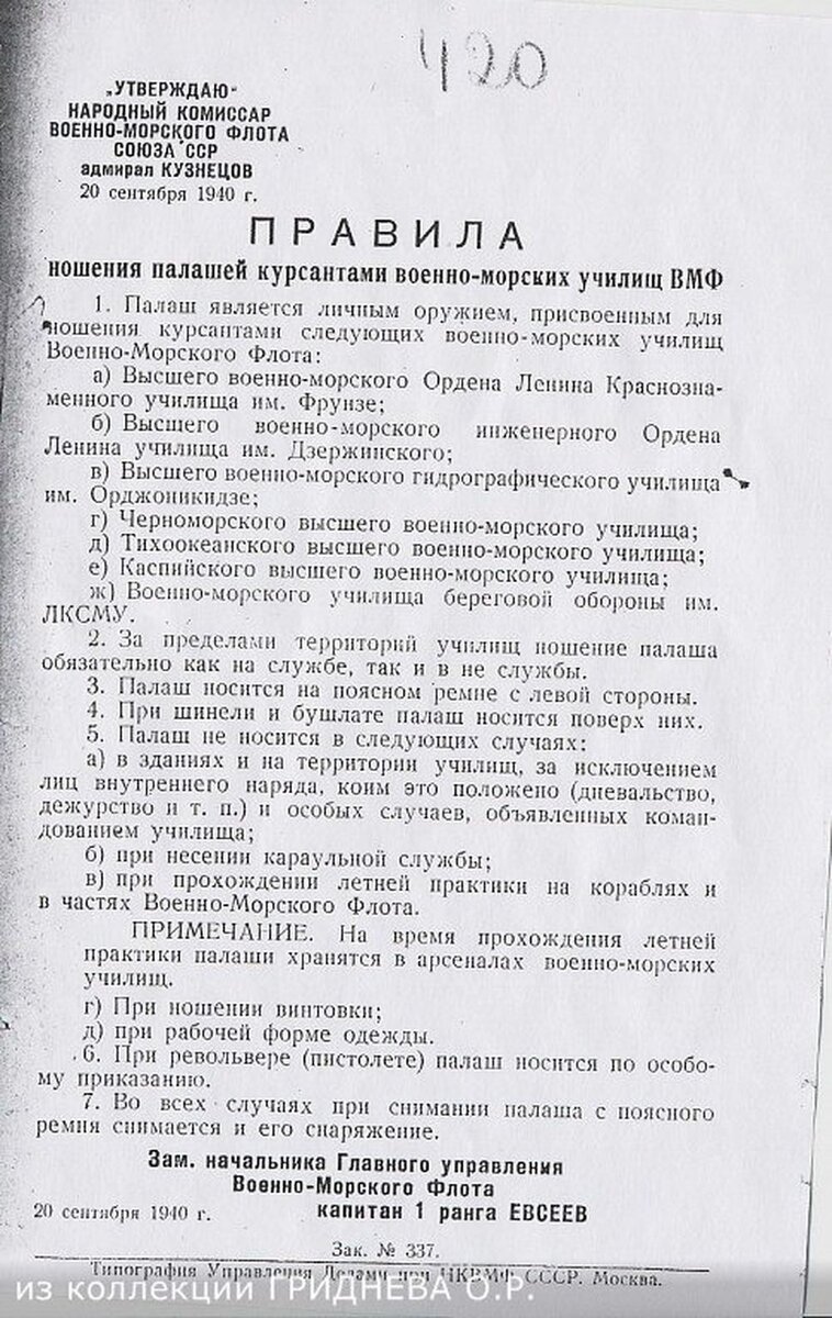 Палаш морской образца 1940 года