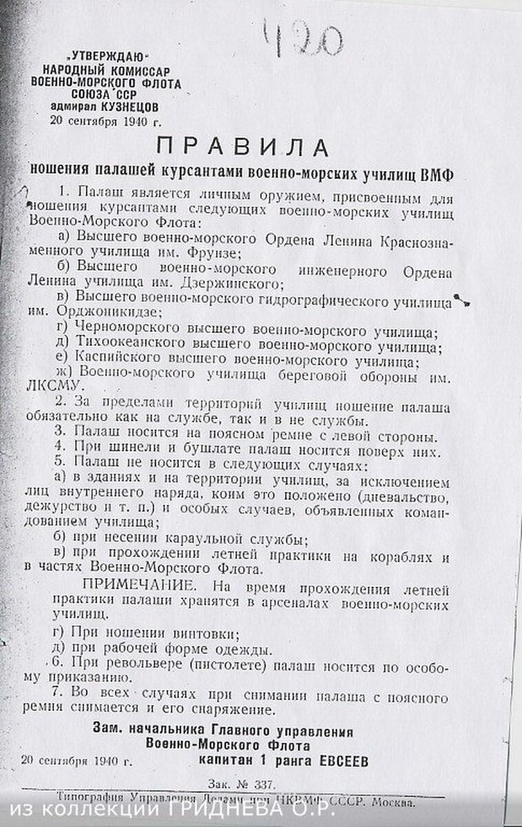 Курсантский палаш образца 1940