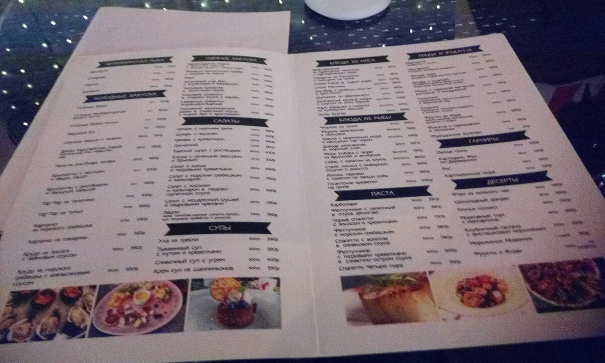 Ресторан сочи сайт меню