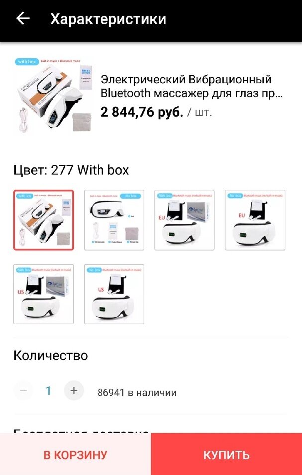 Скриншот возможных комплектаций товара