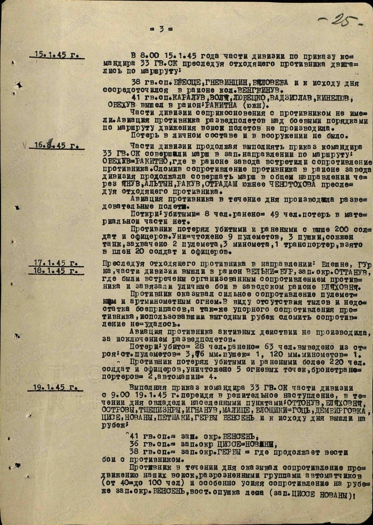 Подробности боевых действий