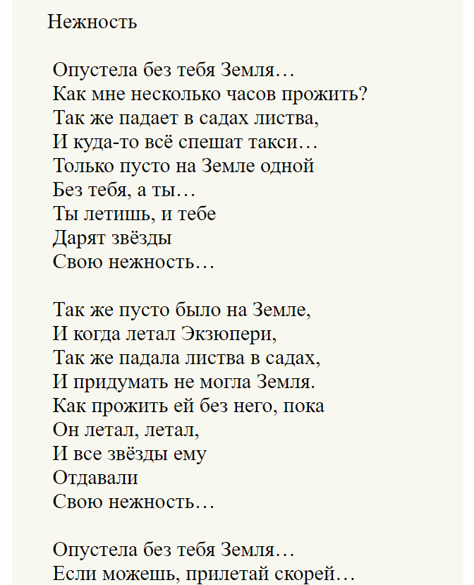 Текст песни нежность. Опустела без тебя земля слова. Слова песни опустела без тебя земля. Нежность песня текст.