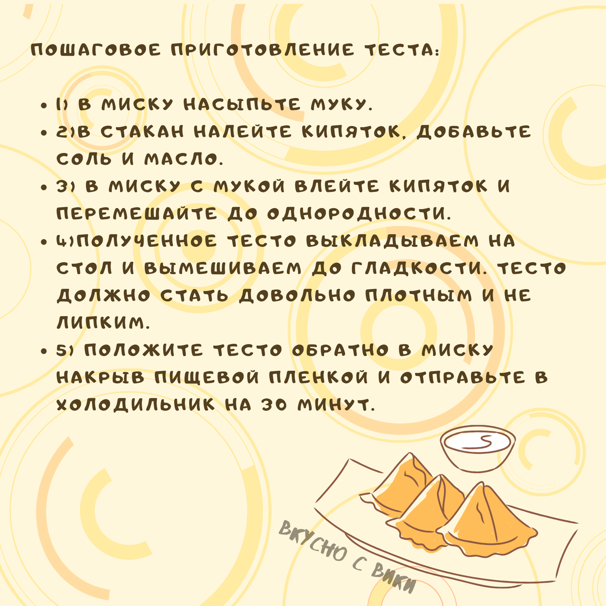 Перед тем как положить готовое тесто в миску, смажьте ее небольшим количеством масла, чтобы оно не прилипло к стенкам. И обязательно! поставьте его на 30 минут в холодильник.