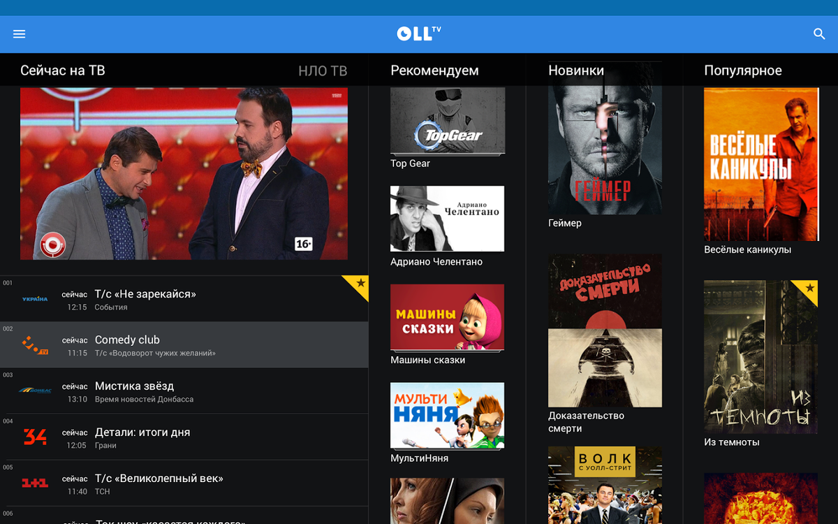 Топ приложения для просмотра. Oll TV. Приложение zona для Smart TV.