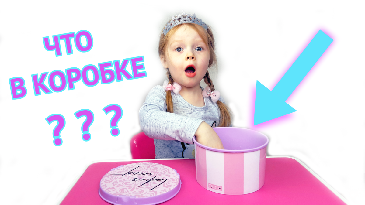 ЧТО Вероника нашла В КОРОБКЕ??? 
Подписывайтесь на канал 
https://youtu.be/zjYfPoCgvKY 

Мой инстаграмм 
https://www.instagram.com/veronikacat_blog/

#чтовкоробке#what'sinthebox#veronikacat