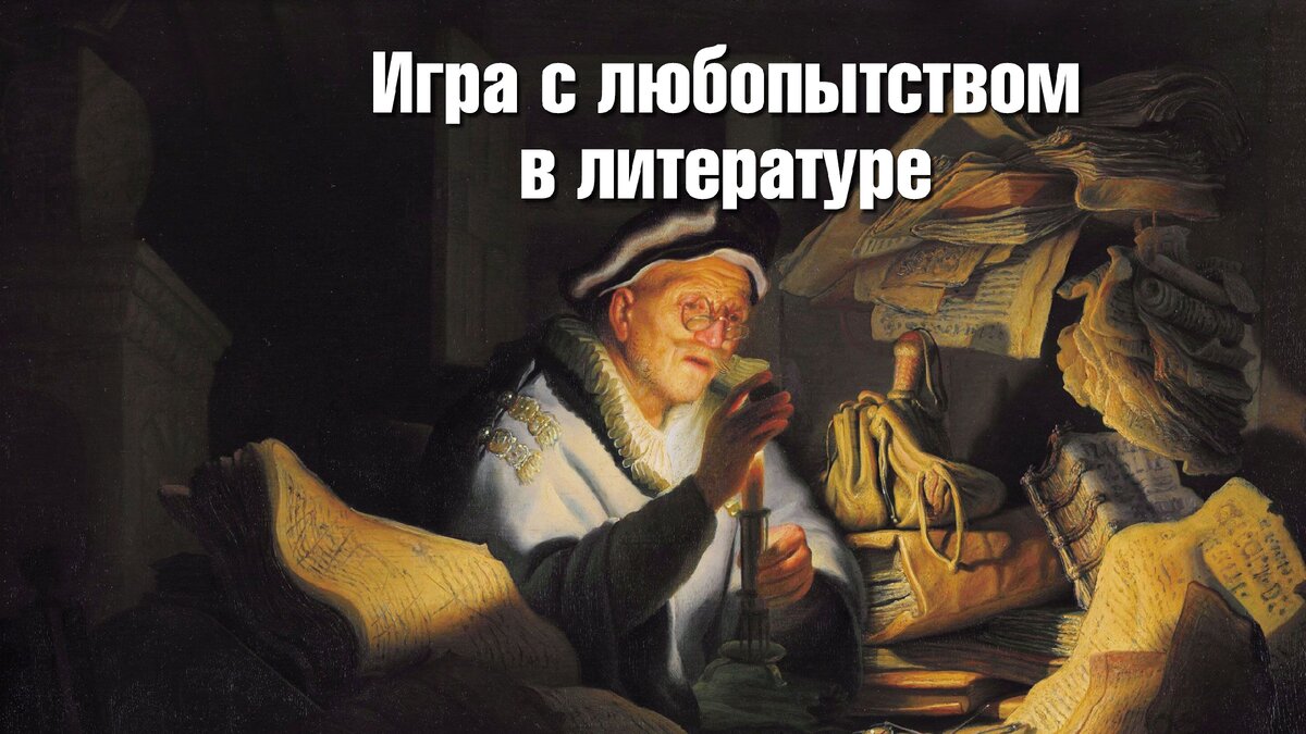 Рембрандт Харменс ван Рейн "Скупец" . Источник: Яндекс-картинки