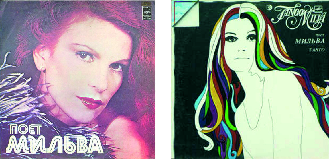 Мильва на дисках "Мелодии"
