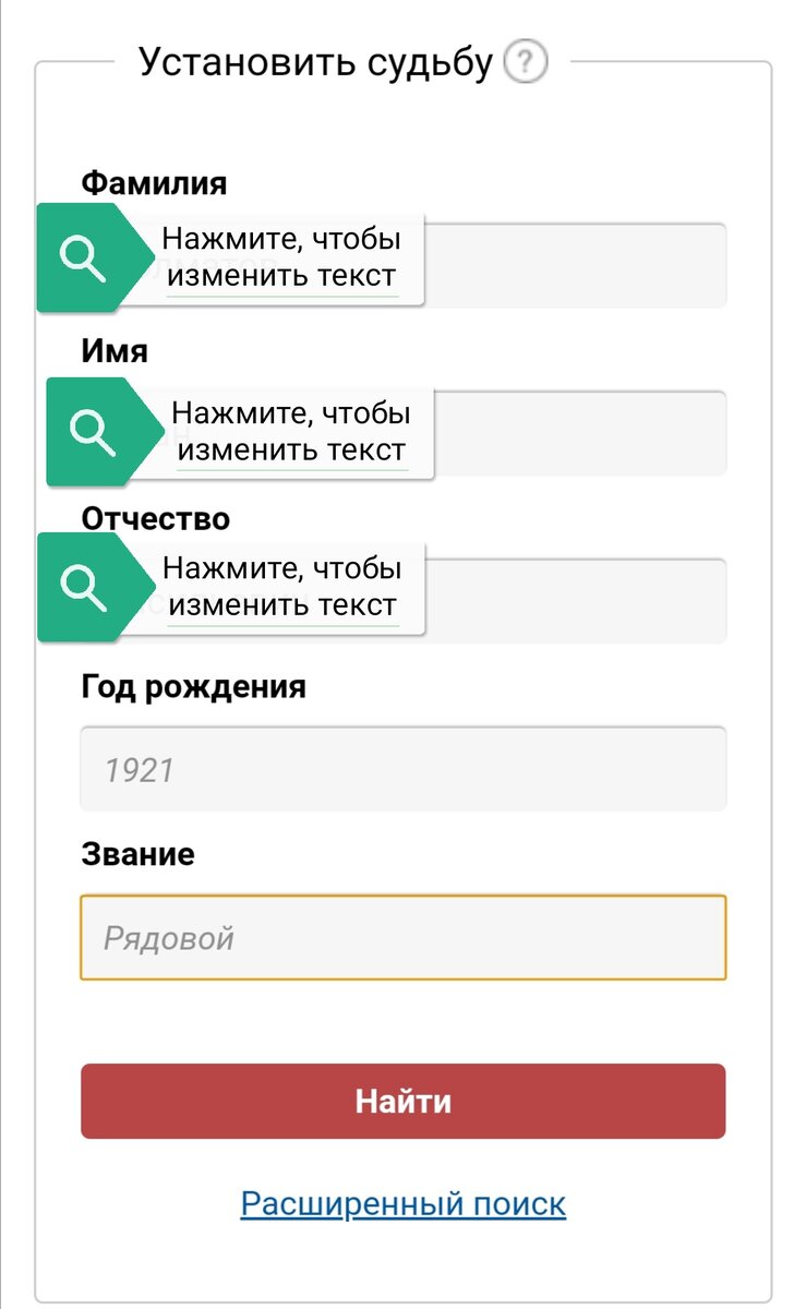 Достаточно заполнить поля "фамилия" и "имя" , а затем обработать результаты, отобрав подходящие.