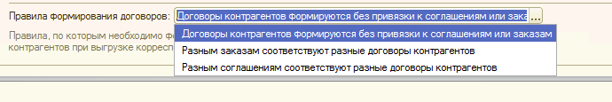 Работать с контрагентом по договору. Как настроить синхронизацию 1с 8.3. Синхронизация бухгалтерии и УФН. Настройка синхронизации 1с с план факт.