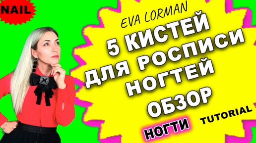 5 кистей для декоративной росписи ногтей. Обзор