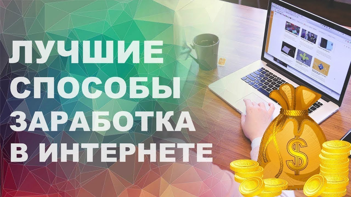 Как зарабатывать без интернета