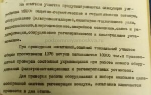 Некогда секретный документ.