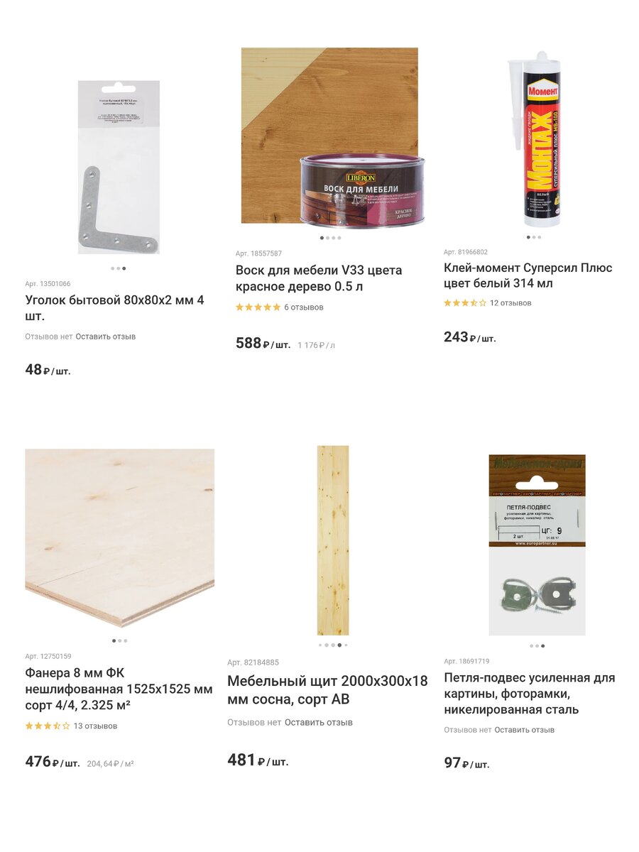 Материалы для зеркала