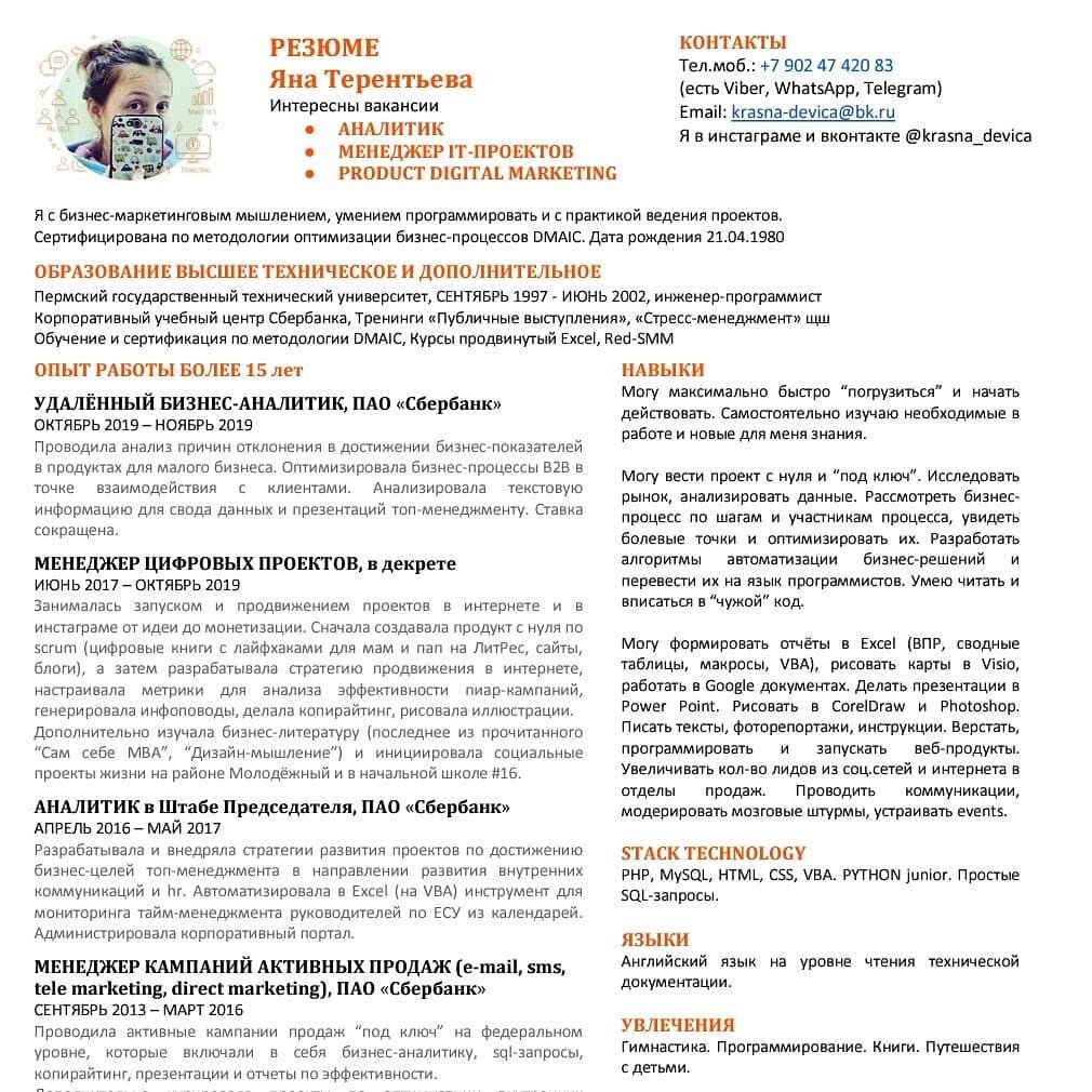 #113 Как написать цепляющее резюме на работу рядом с домом: личный опыт ...