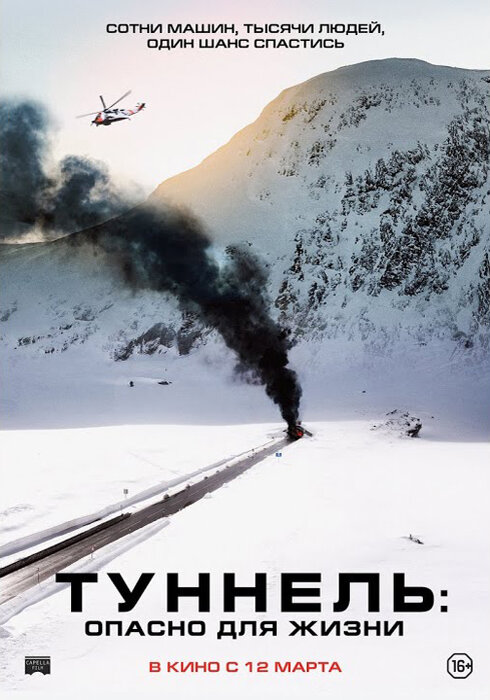 афиша к фильму Туннель