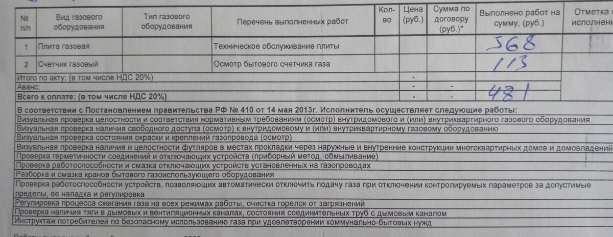 Бумага на оказанные услуги.