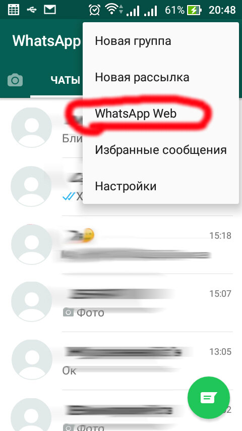 Whatsapp войти в аккаунт