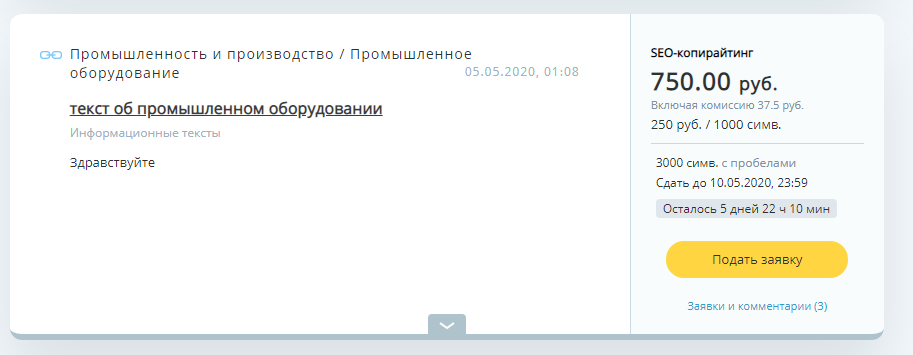 Бывают и такие заявки!