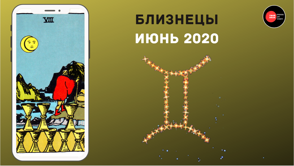 Первая карта  из колоды  - "8-ка чаш". "Твой Знак"