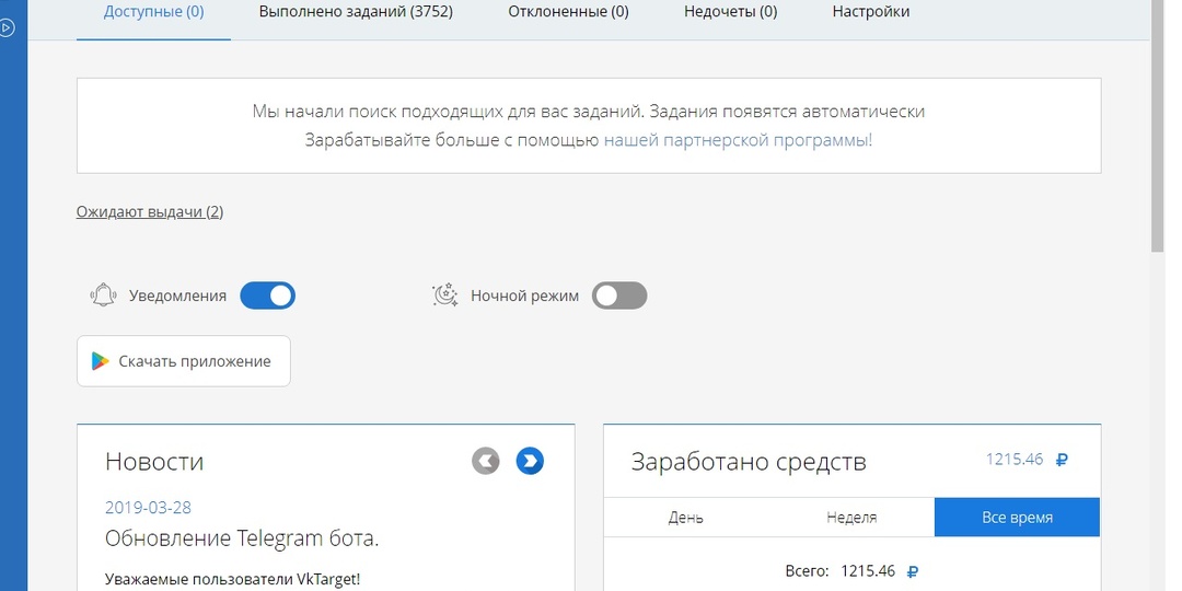 Реальный заработок в VKTARGET .Стоит ли терять время.