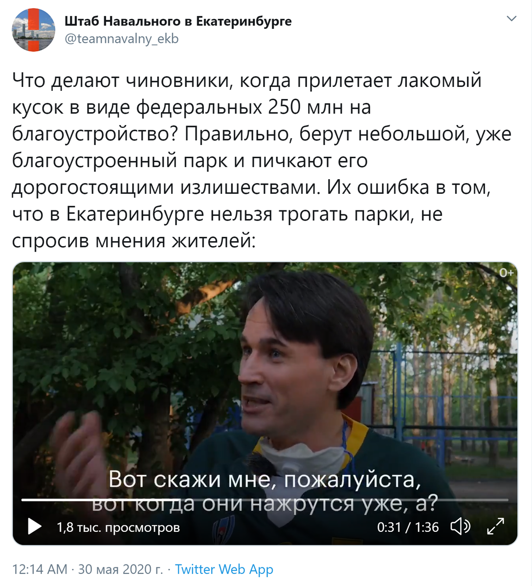 Фото со странички в Twitter сторонников Алексея Навального в Екатеринбурге.