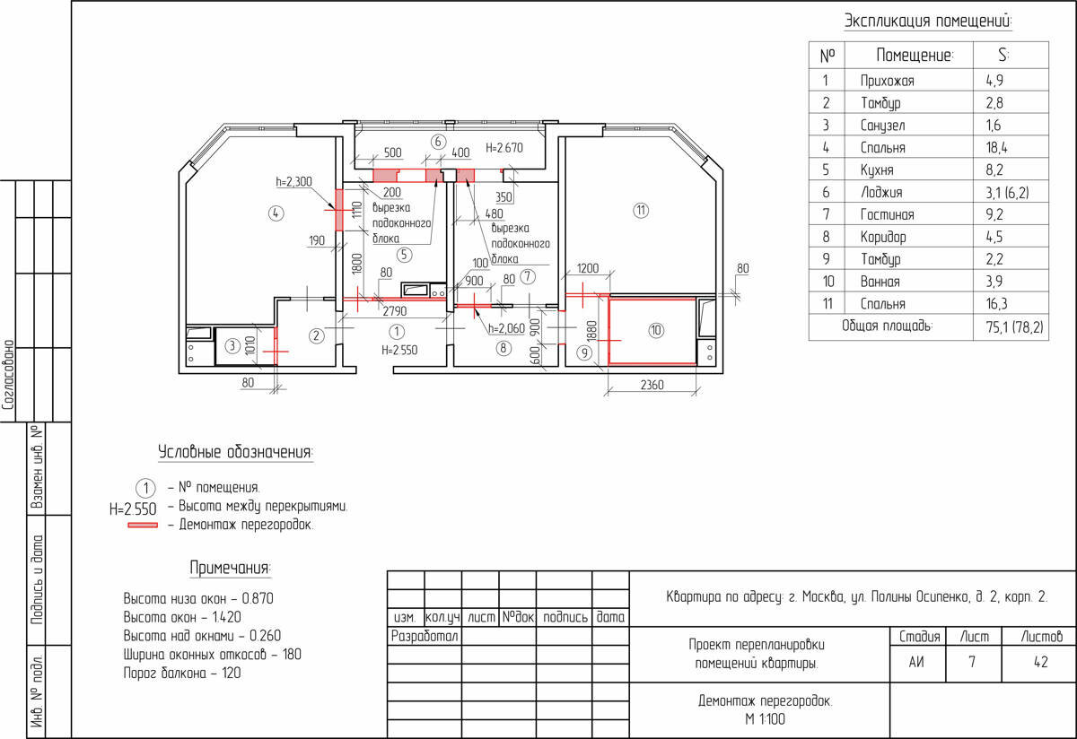 План демонтажа перегородок