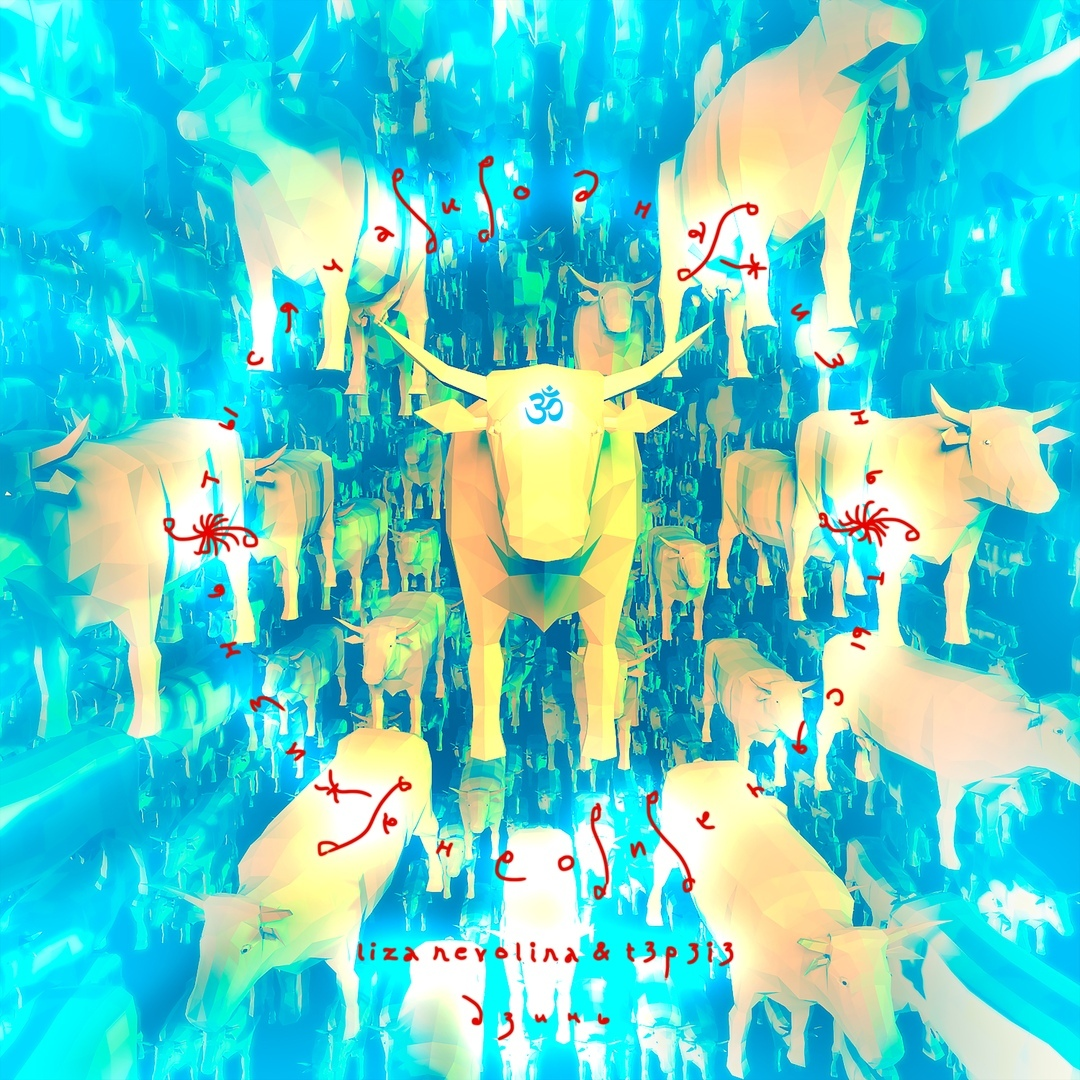 обложка альбома Liza Nevolina & t3p3i3 "Тысяча и Одна Жизнь"