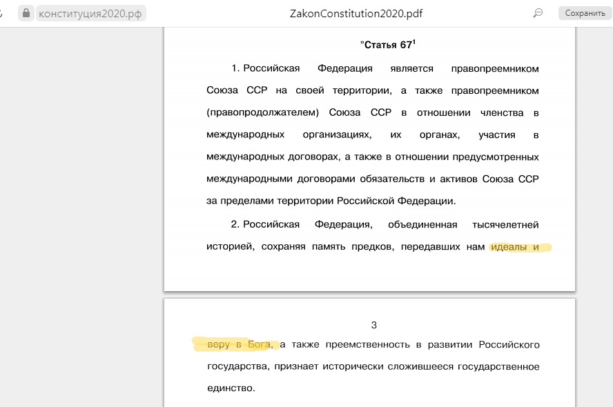 статья 67.