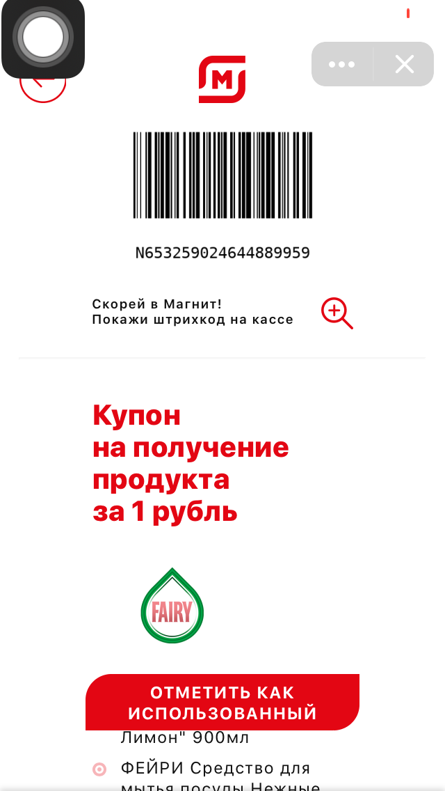 Код уже не активен
