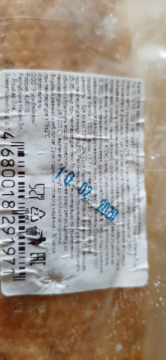 Ярлык на упаковке багета 