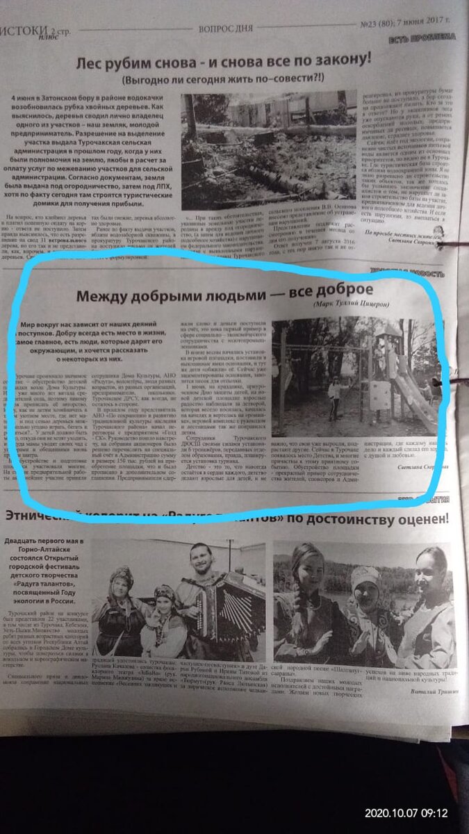 фото публикации в местной газете