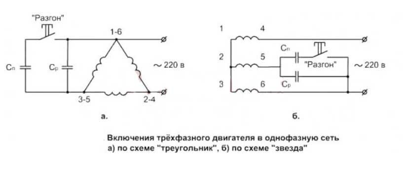 Включаем трехфазный двигатель