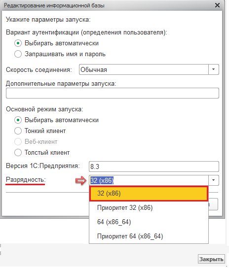 Установить с1. Как узнать какая платформа 1с установлена 32 или 64. Как определить Разрядность платформы 1с 8.3. 1с как узнать Разрядность платформы.