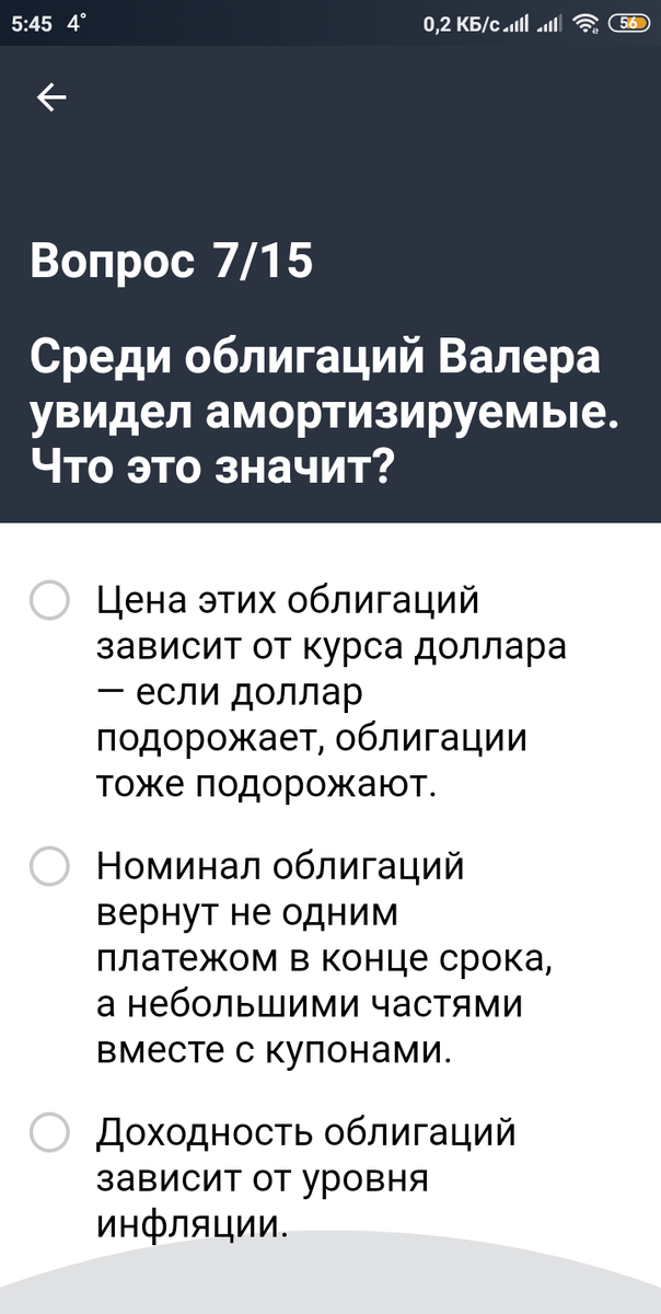 Правильный ответ: 2. Номинал облигаций вернут