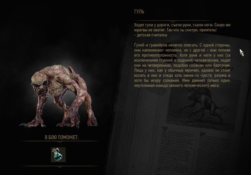 прочитать бестиарий ведьмак 3. игоша ведьмак 3 бестиарий. прочитать бестиарий ведьмак 3. прочитать бестиарий ведьмак 3. альгуль ведьмак 3 бестиарий.