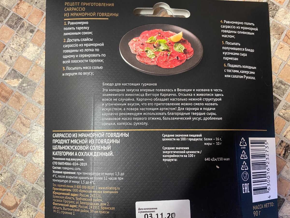 Съедобно ли мясо в сыром виде от "Мираторг": пробуем карпаччо от ...